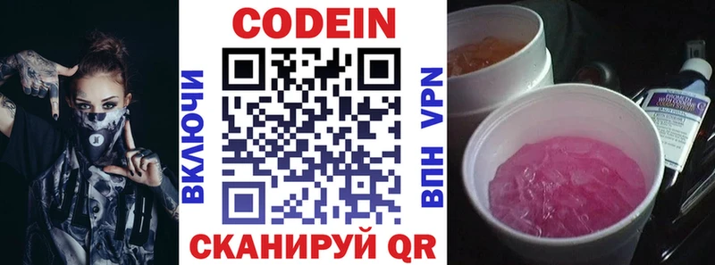 Кодеин Purple Drank  Вологда 